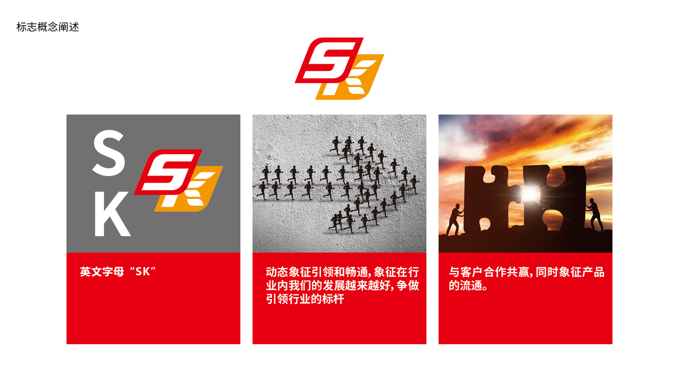 尚科智能装备有限公司LOGO设计中标图1