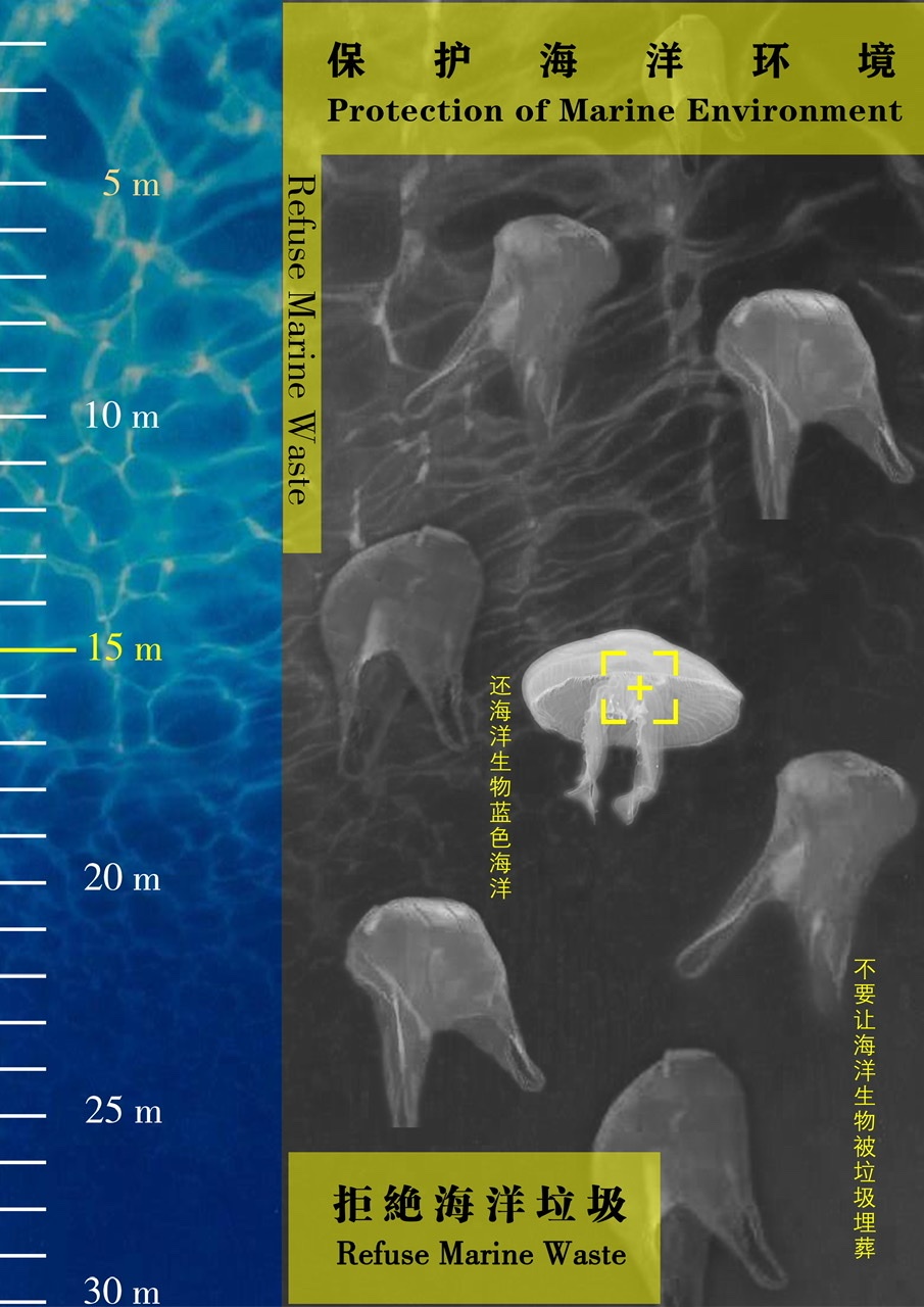 海洋公益海报图1