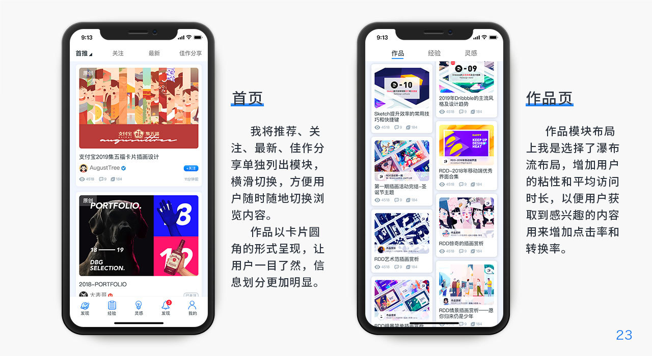 UI中国界面设计图5