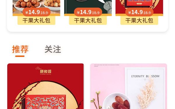直播带货