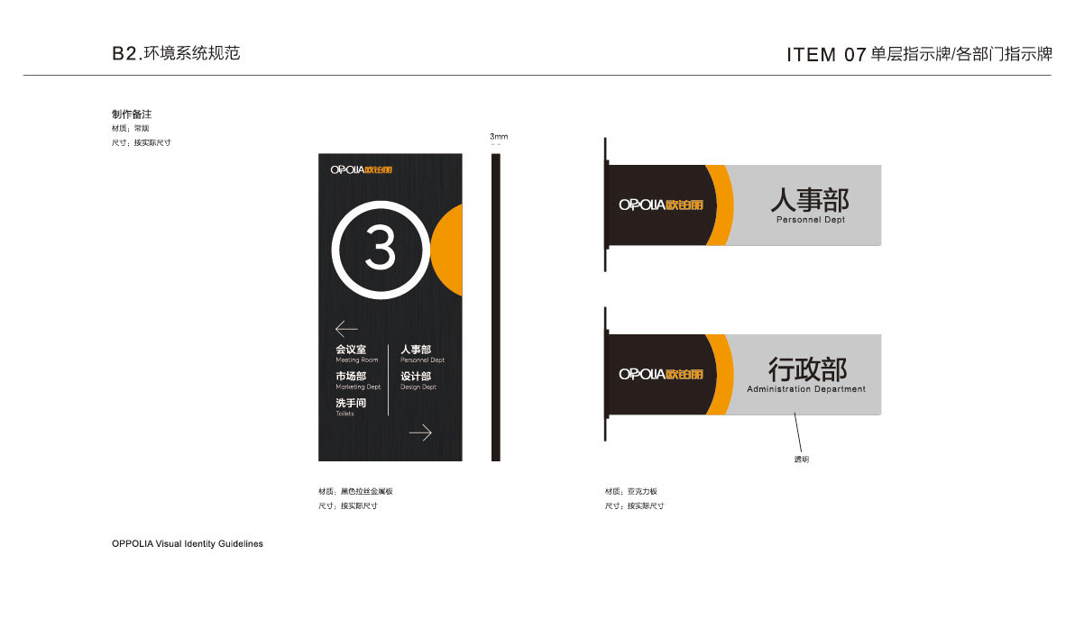 欧派欧铂丽家居定制行业品牌形象设计图68