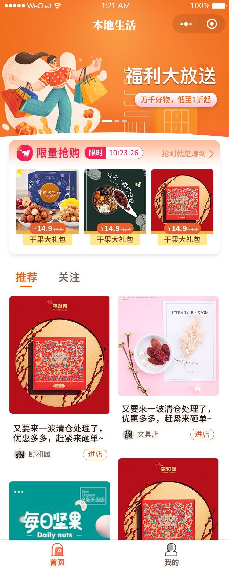 直播带货图0