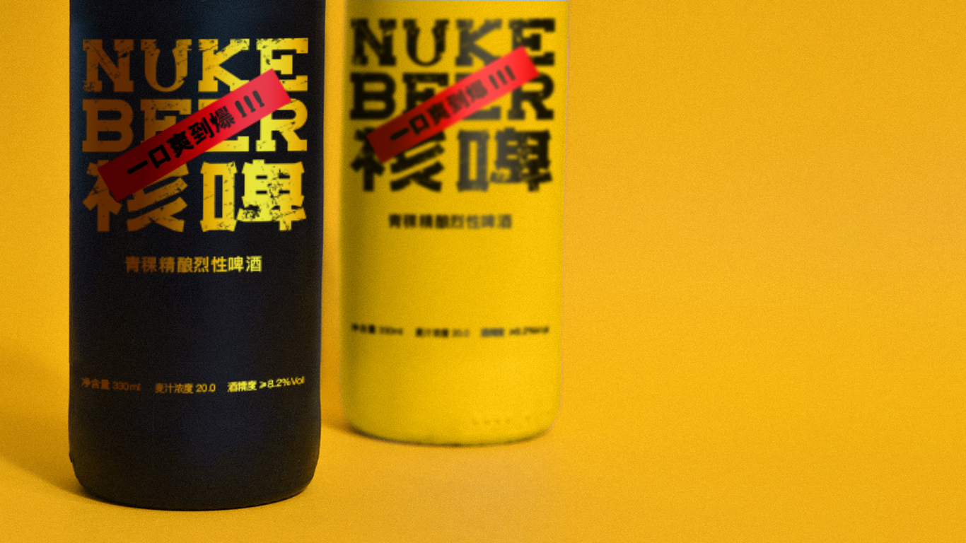 nukebeer核啤-烈性精釀啤酒包裝設(shè)計圖2