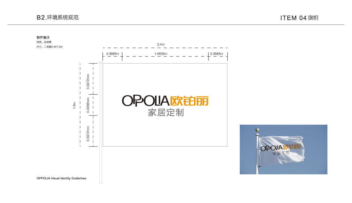 欧派欧铂丽家居定制行业品牌形象设计图65