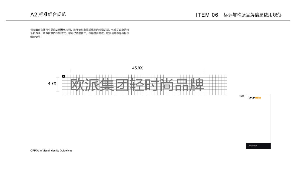 欧派欧铂丽家居定制行业品牌形象设计图14