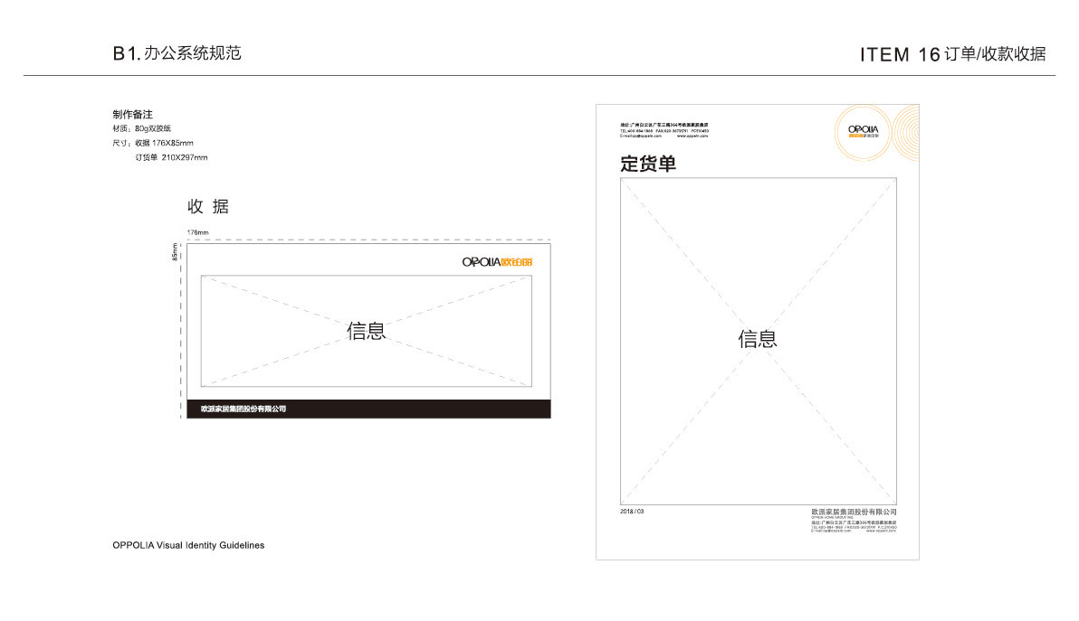 欧派欧铂丽家居定制行业品牌形象设计图59