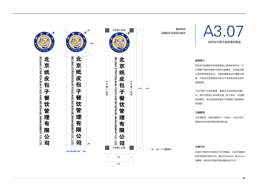 纸皮包子vi设计图32