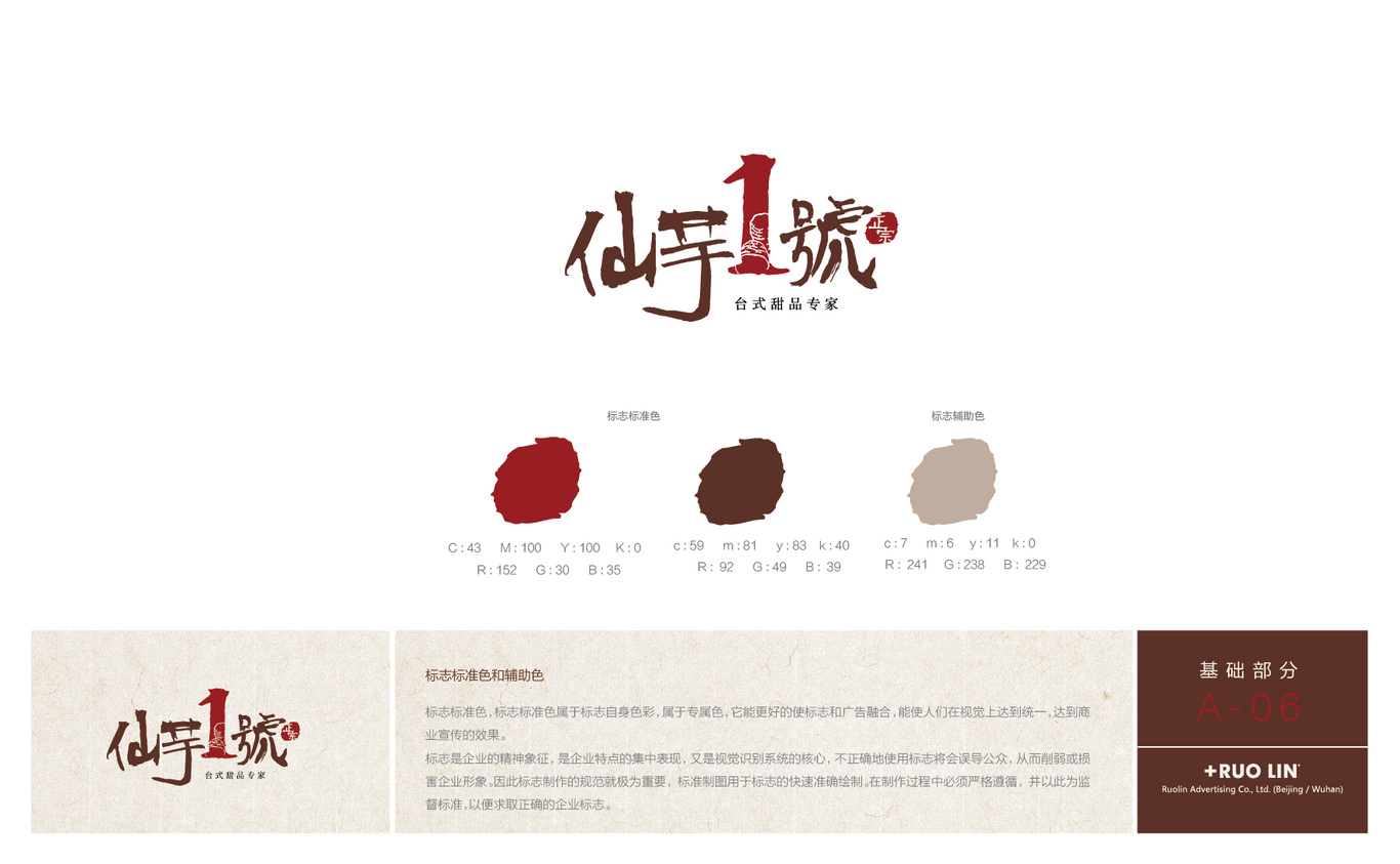 仙芋1號vi設計圖6