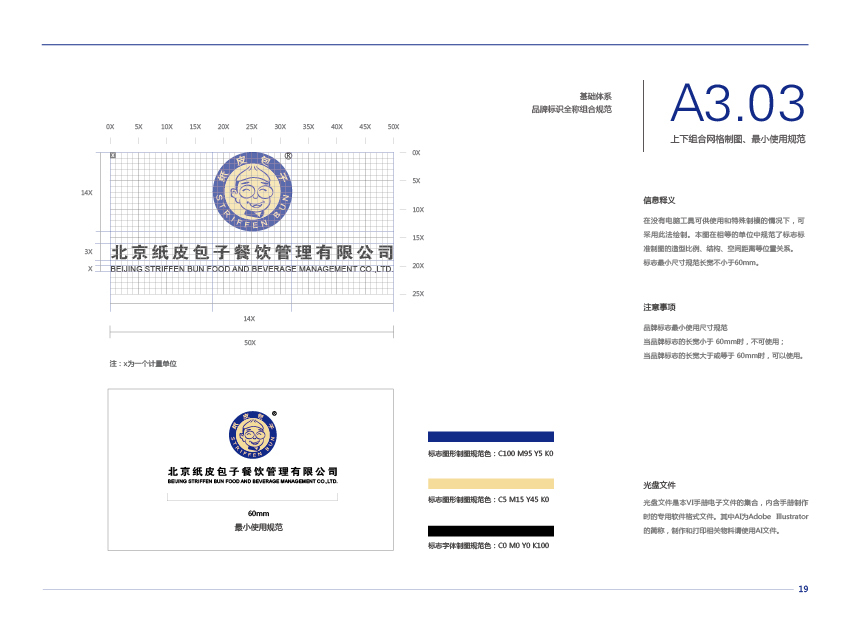 纸皮包子vi设计图28