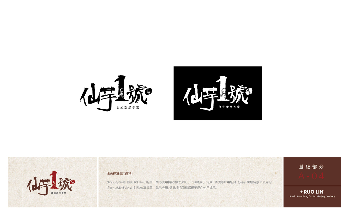 仙芋1號vi設計圖4