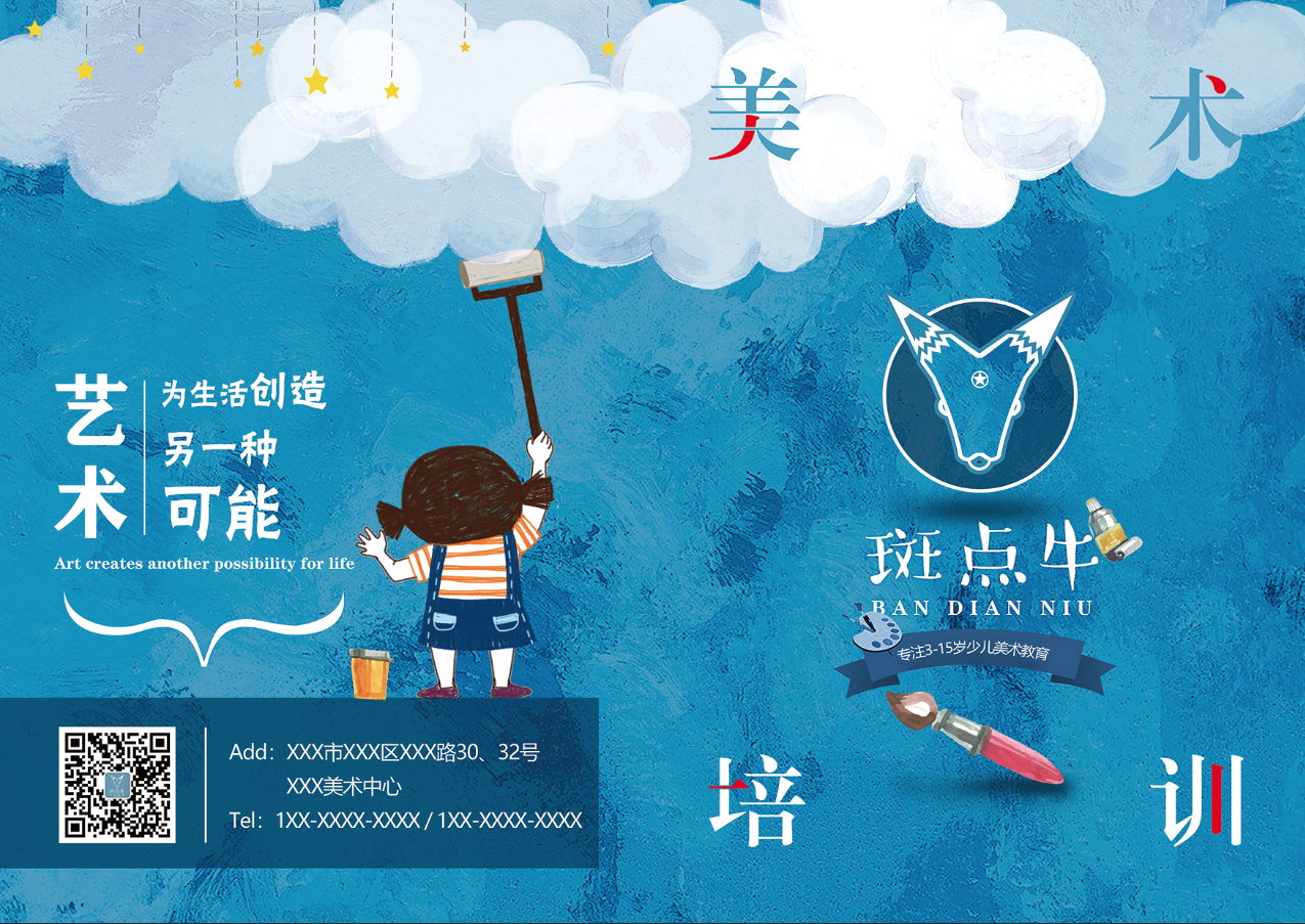 斑点牛+美术培训+折页设计图1