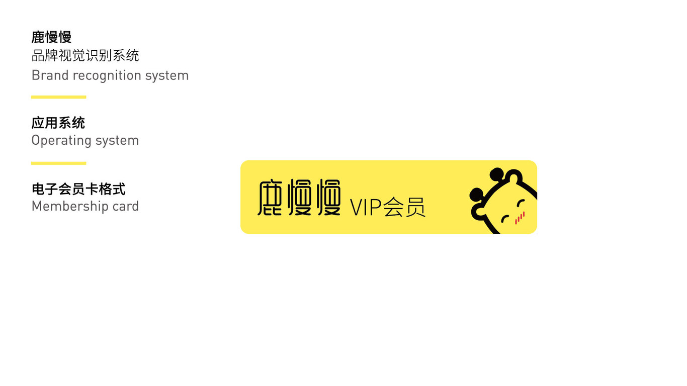 鹿慢慢奶茶品牌视觉设计图45