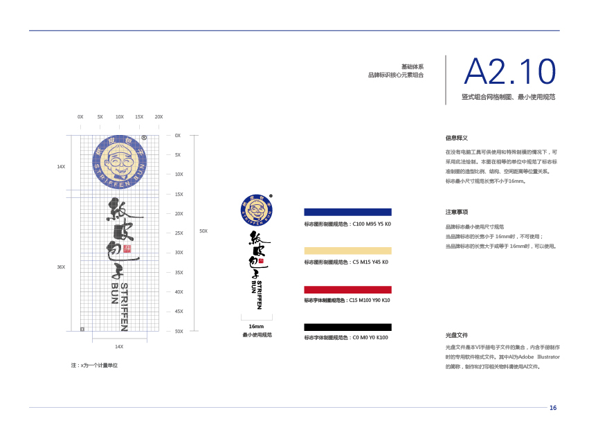 纸皮包子vi设计图24