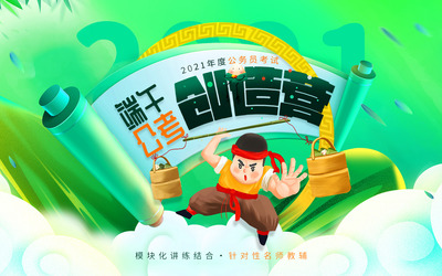 端午专题设计