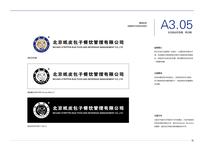 纸皮包子vi设计图30