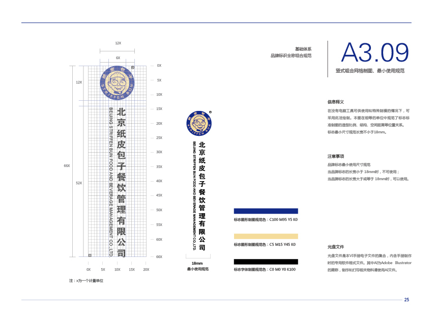 纸皮包子vi设计图34
