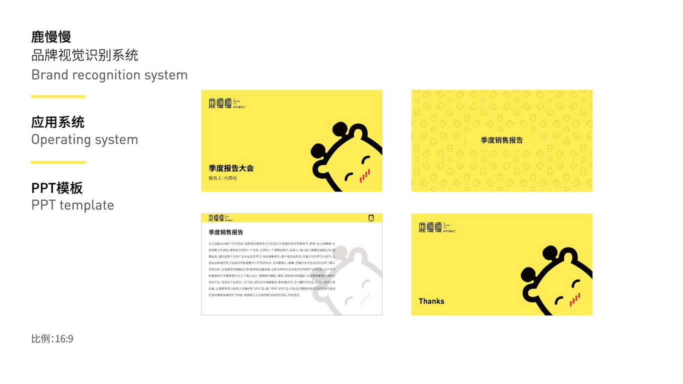 鹿慢慢奶茶品牌视觉设计图20