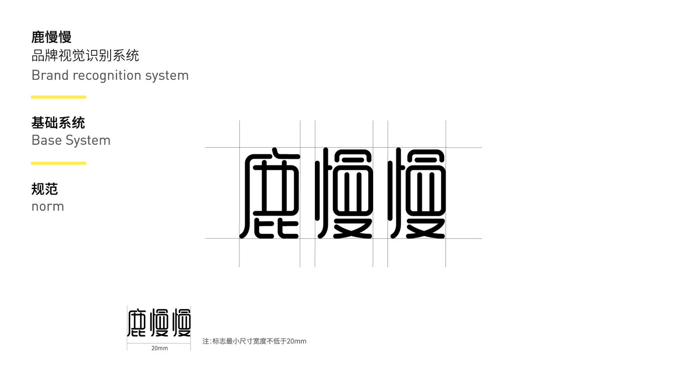 鹿慢慢奶茶品牌视觉设计图3