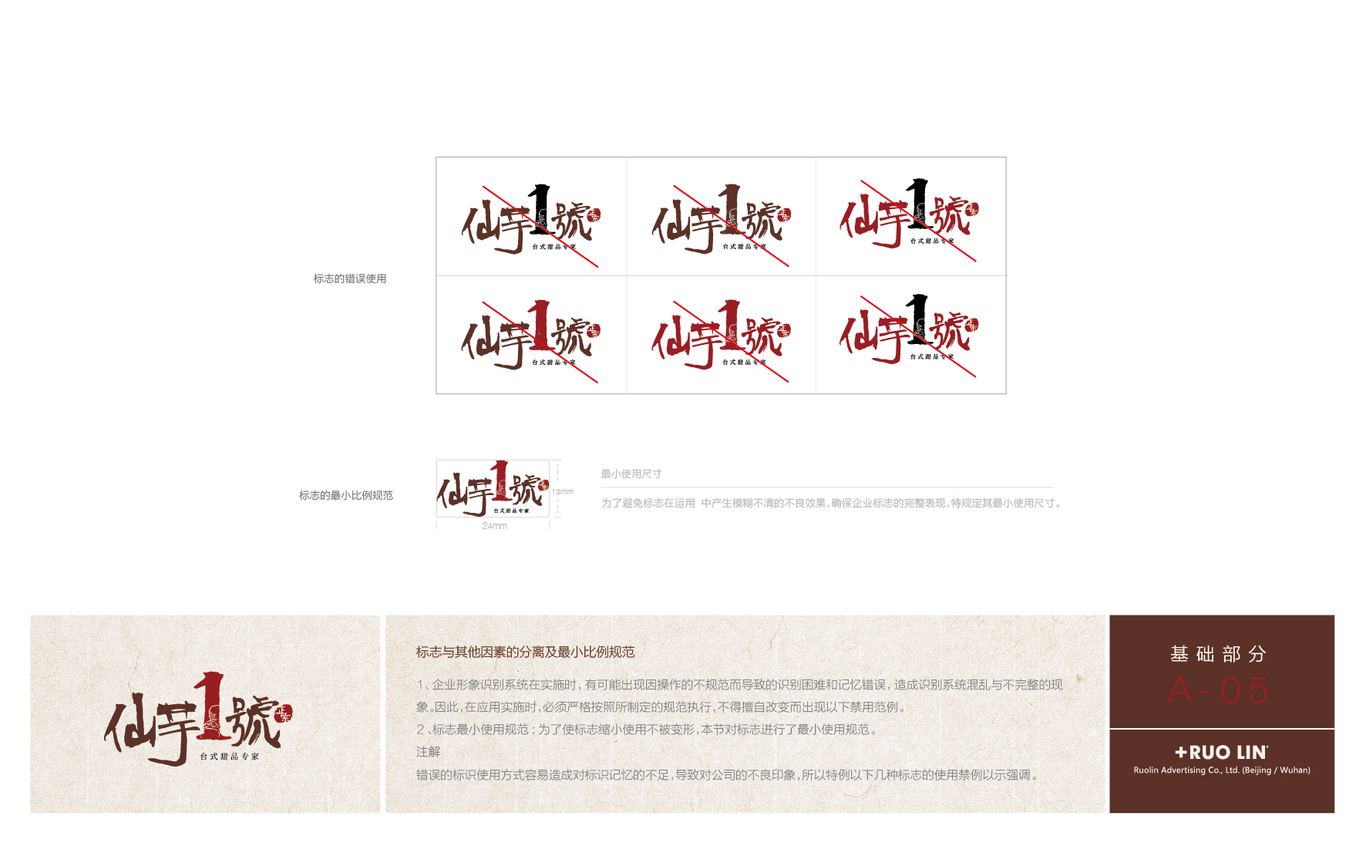 仙芋1號vi設計圖5