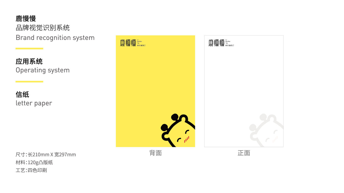 鹿慢慢奶茶品牌视觉设计图18