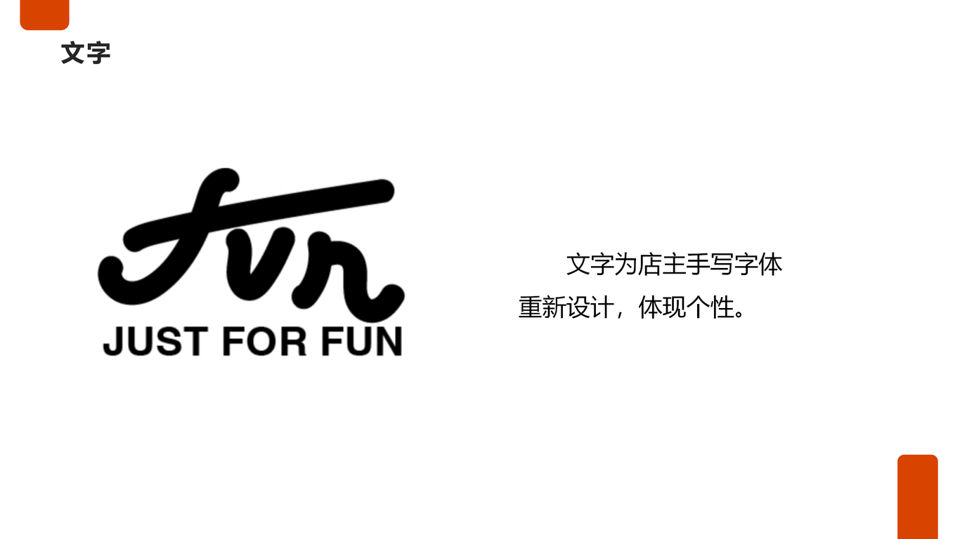 JUST FOR FUN图2