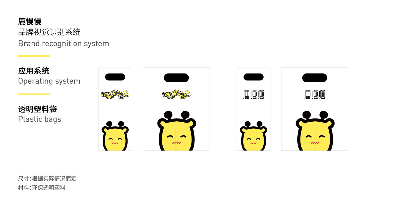 鹿慢慢奶茶品牌视觉设计图33