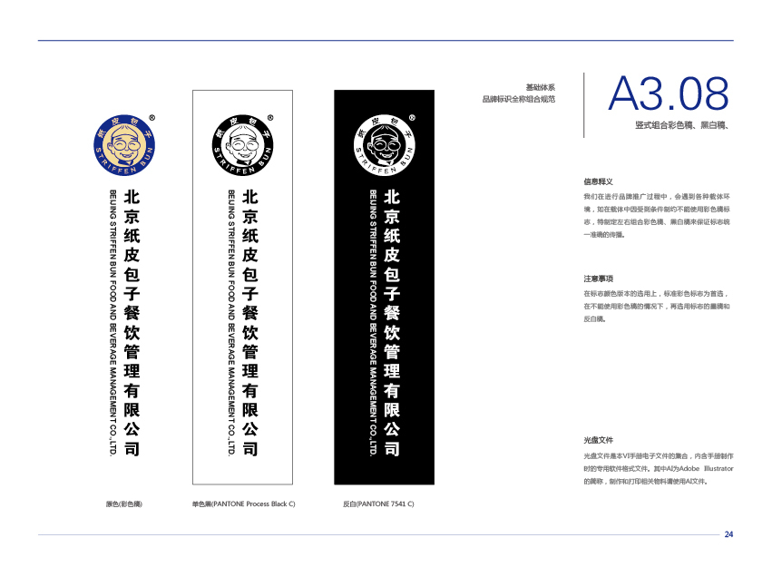 纸皮包子vi设计图33