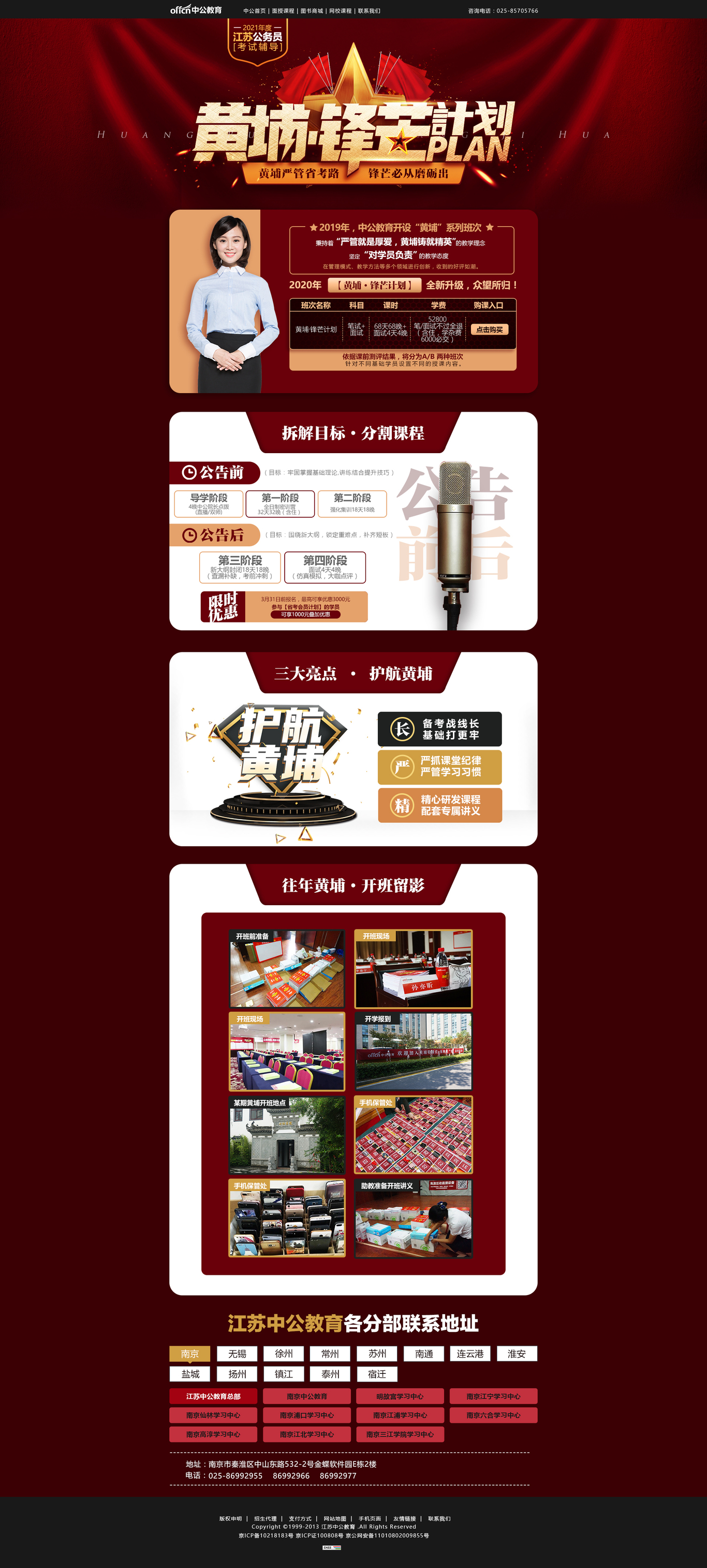 黄埔专题设计图0
