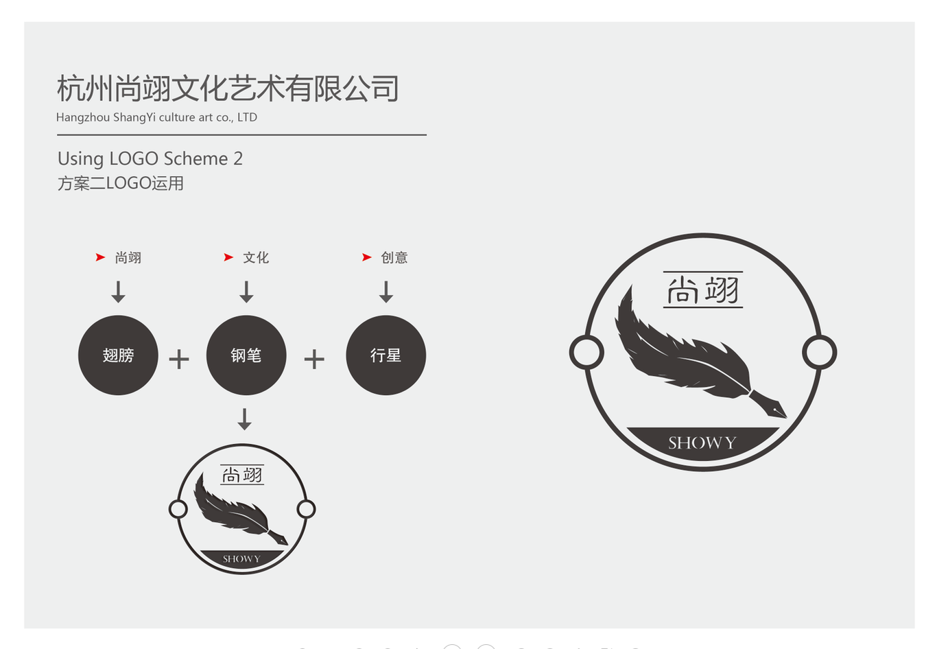 尚翊文化藝術(shù)公司logo設計圖3