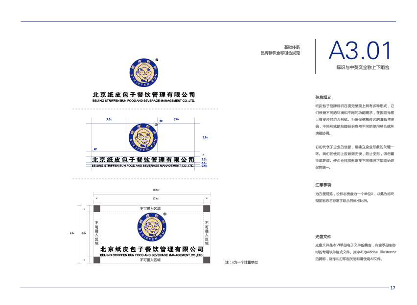 纸皮包子vi设计图26