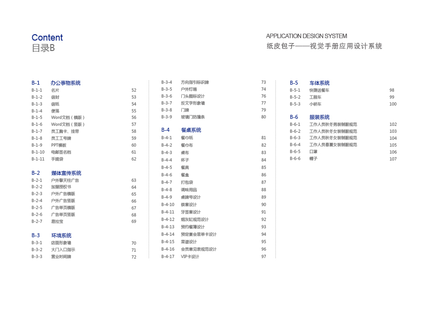 纸皮包子vi设计图6
