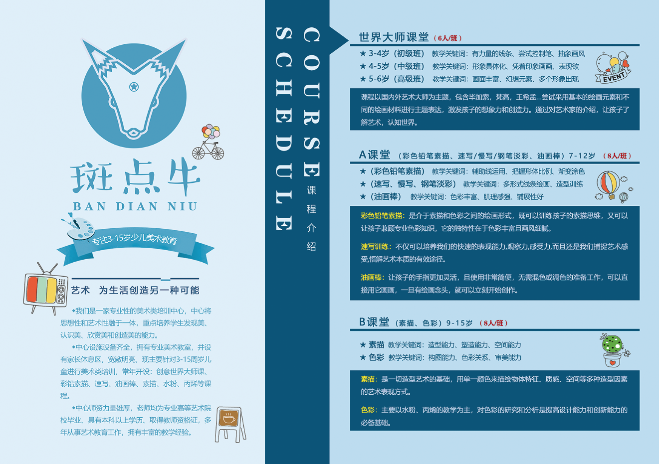 斑点牛+美术培训+折页设计图0