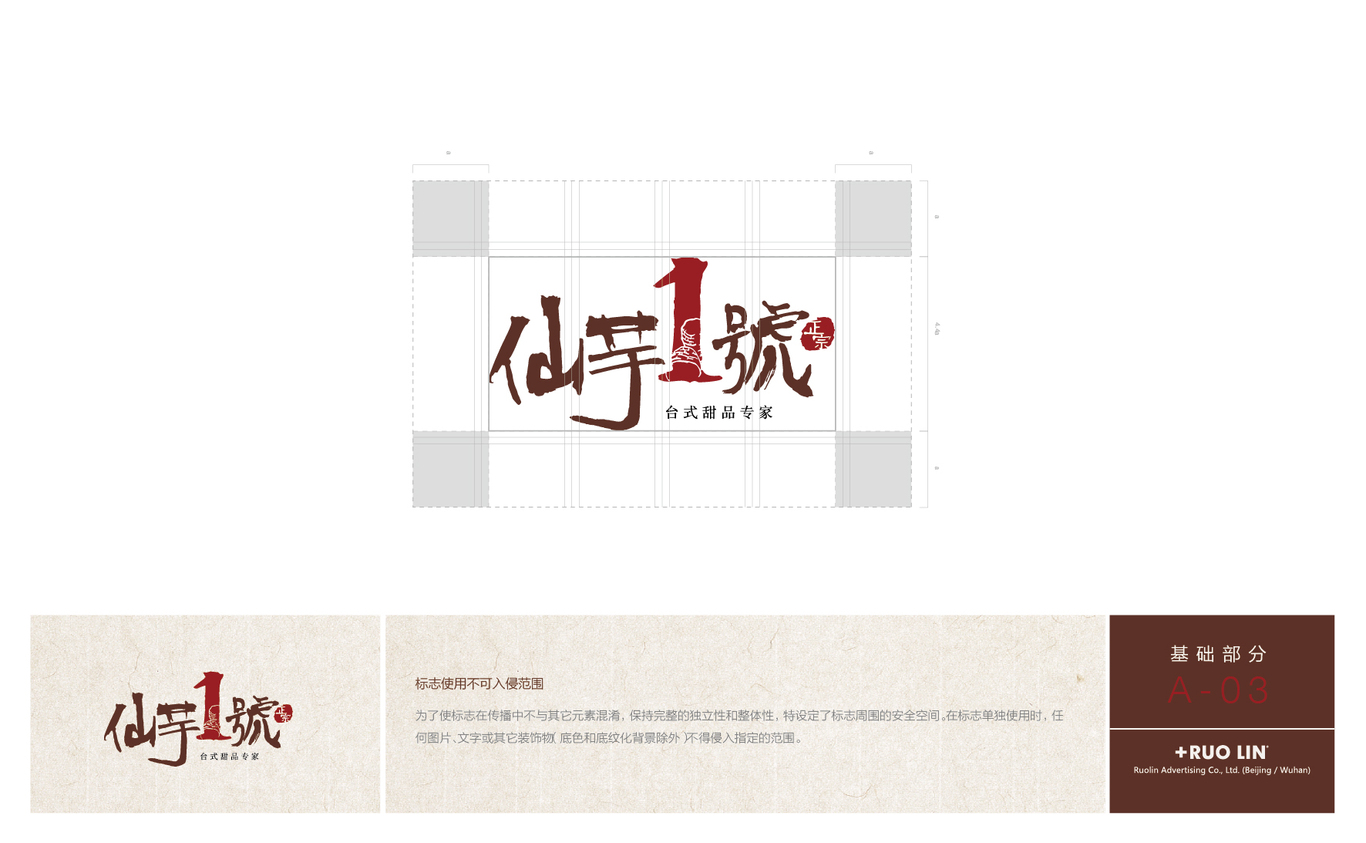 仙芋1號vi設計圖3