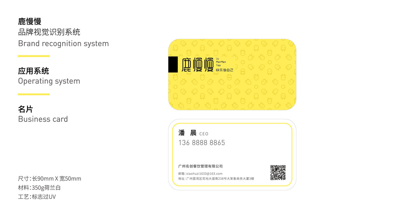 鹿慢慢奶茶品牌视觉设计图16