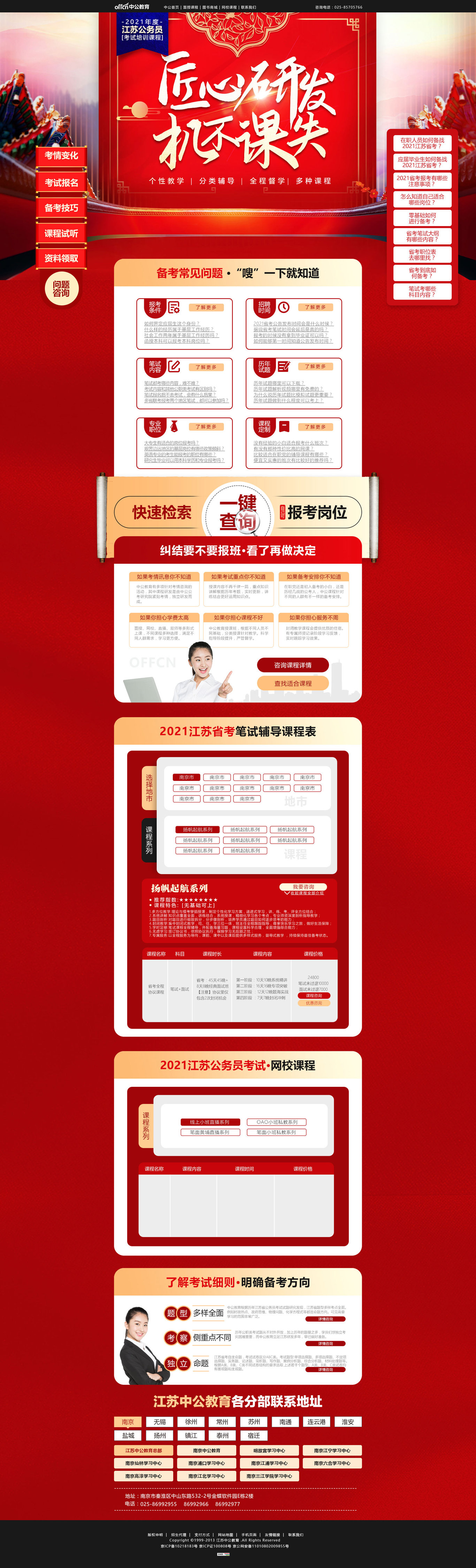 中公教育高端课程设计图0