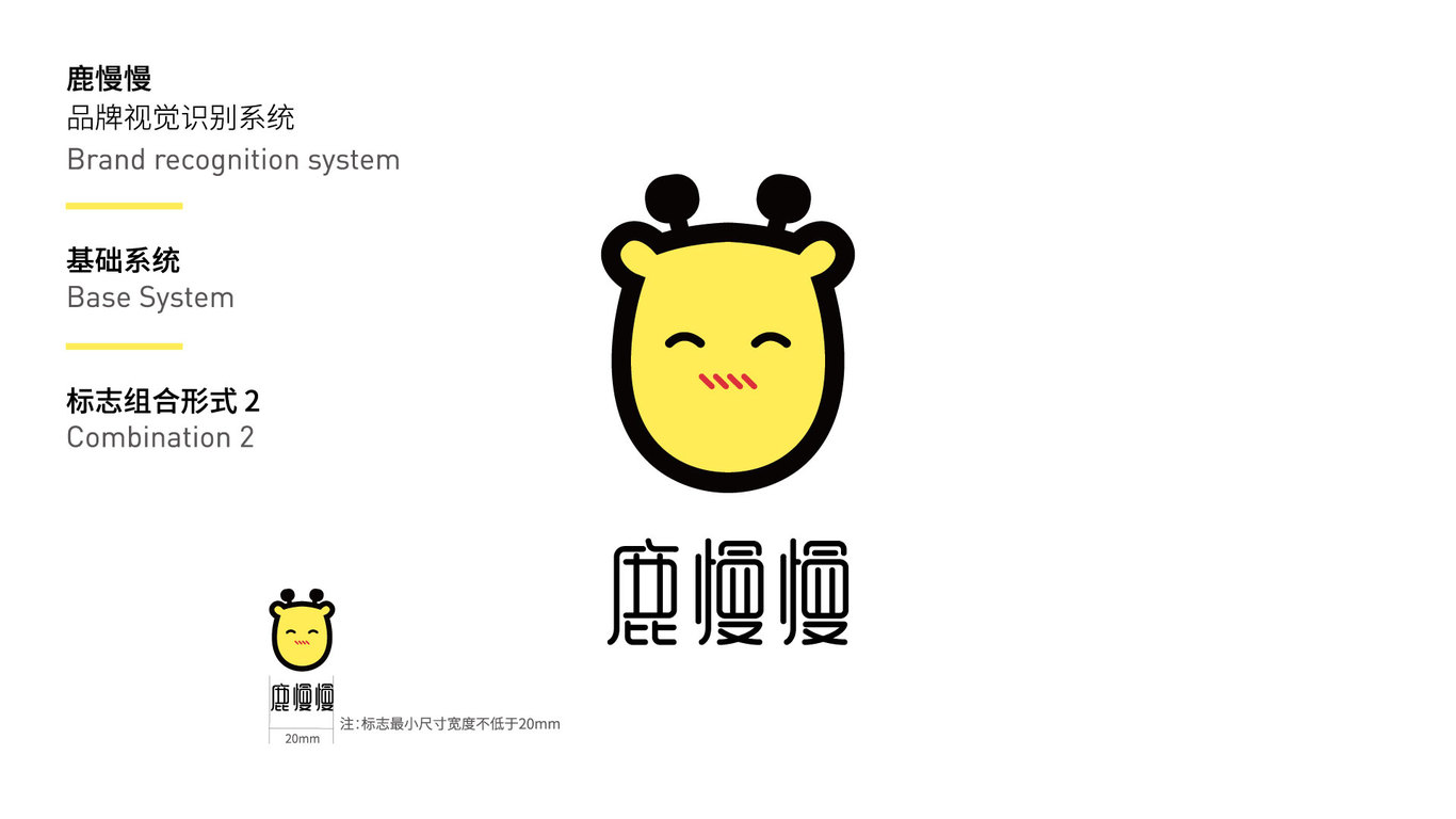 鹿慢慢奶茶品牌视觉设计图13