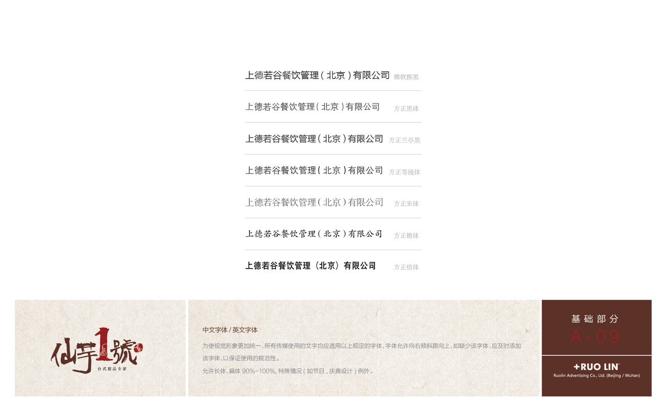 仙芋1號vi設計圖9