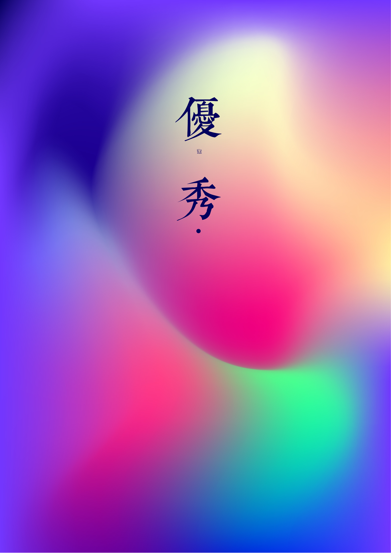 好运来图1
