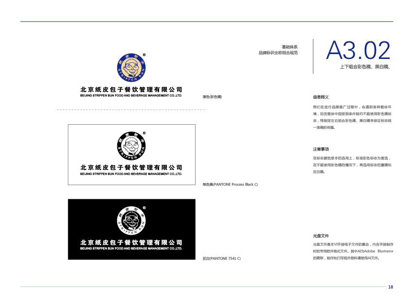 纸皮包子vi设计图27