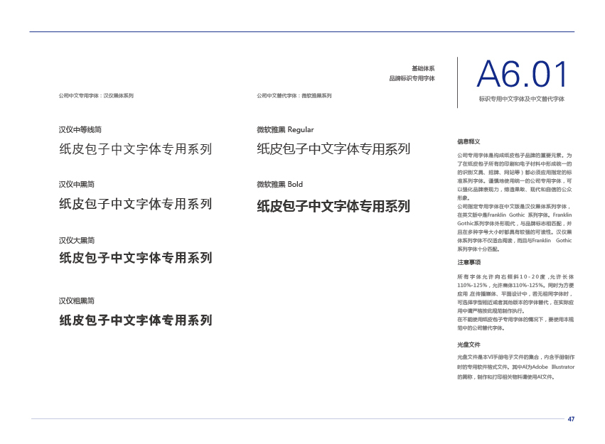 纸皮包子vi设计图59