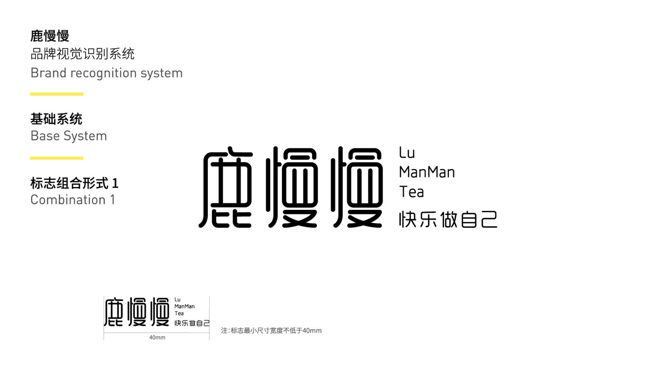 鹿慢慢奶茶品牌视觉设计图12