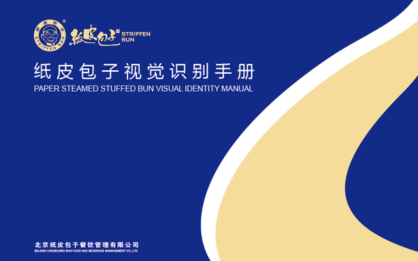 紙皮包子vi設計