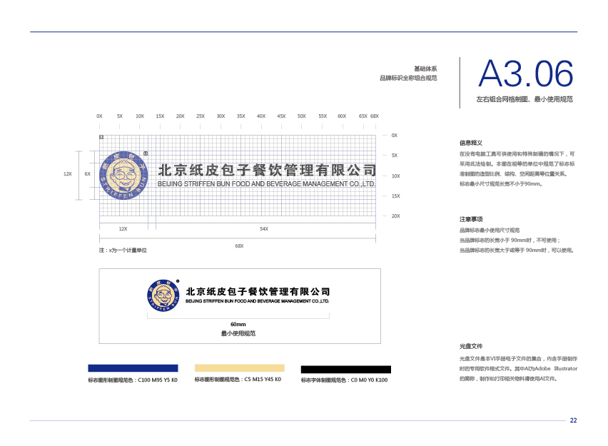 纸皮包子vi设计图31