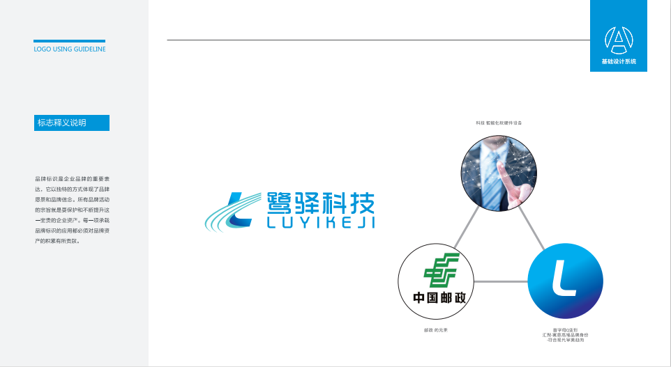 鷺驛科技公司LOGO設(shè)計中標圖1