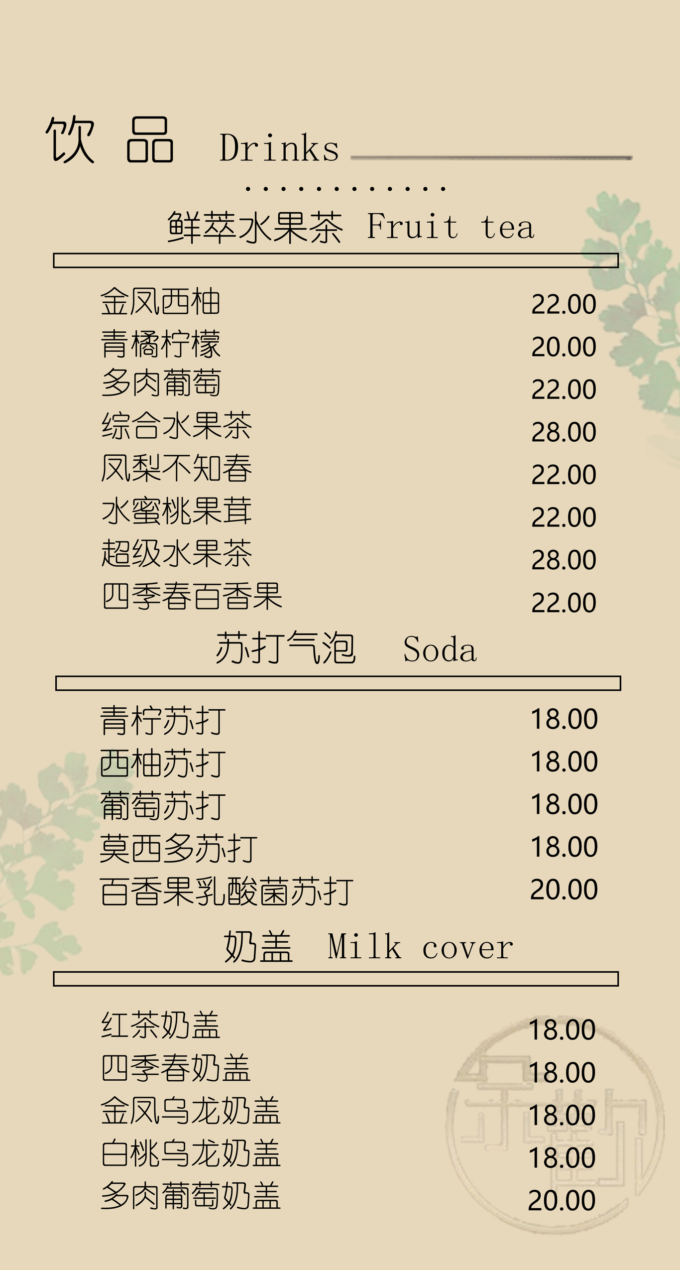 余欢菜单饮品设计图0