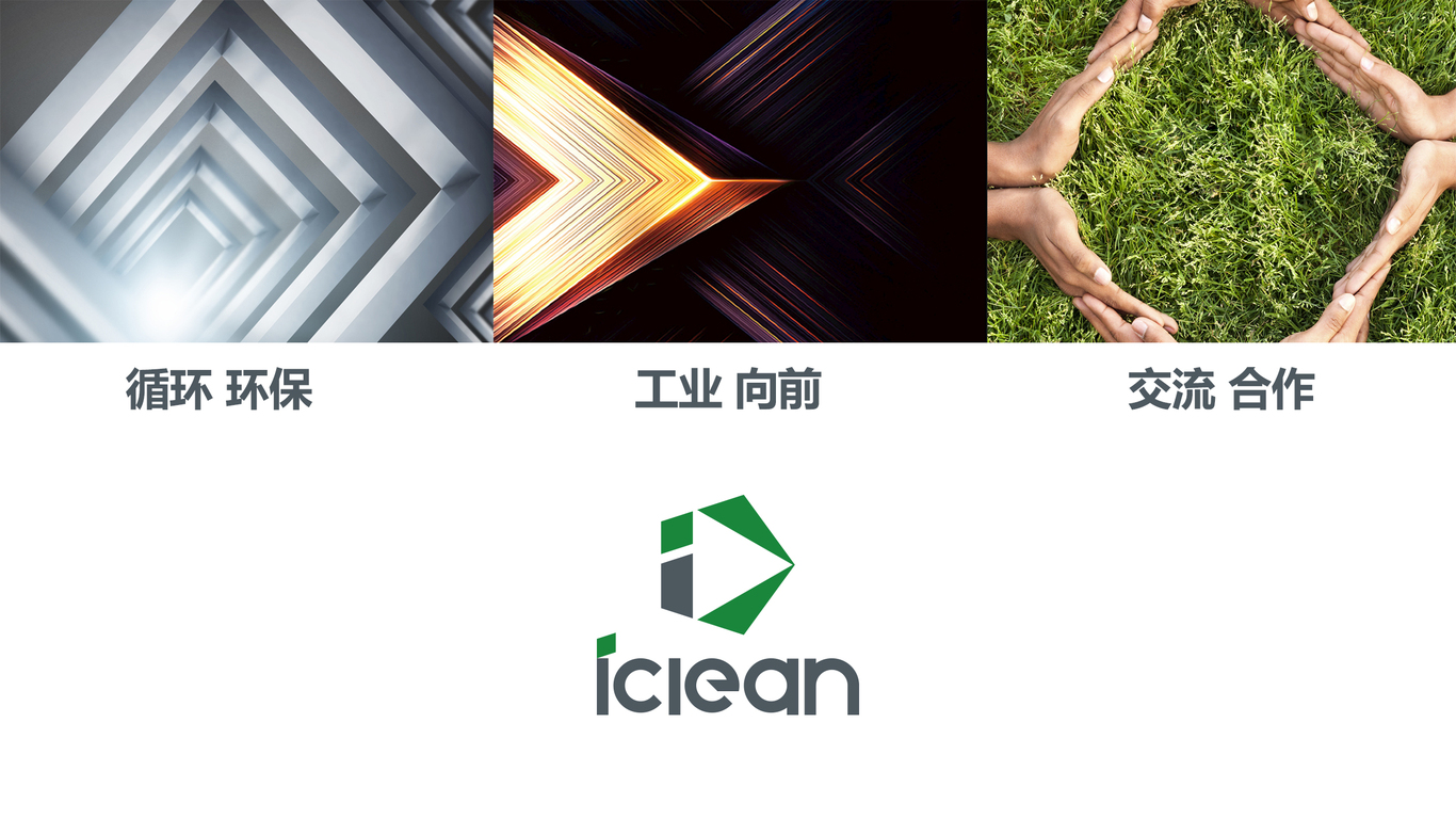 iciean工業(yè)零件清洗展會公司LOGO設(shè)計中標(biāo)圖2