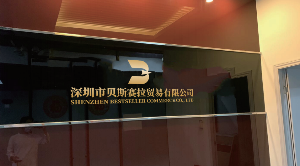 Bestseller電商公司LOGO設(shè)計(jì)中標(biāo)圖1