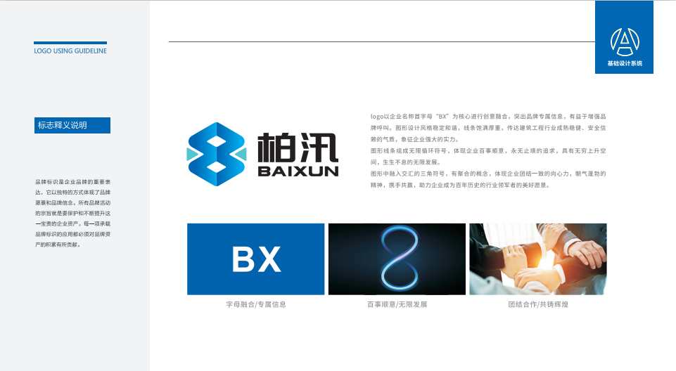 江西柏汛实业有限公司LOGO设计中标图1