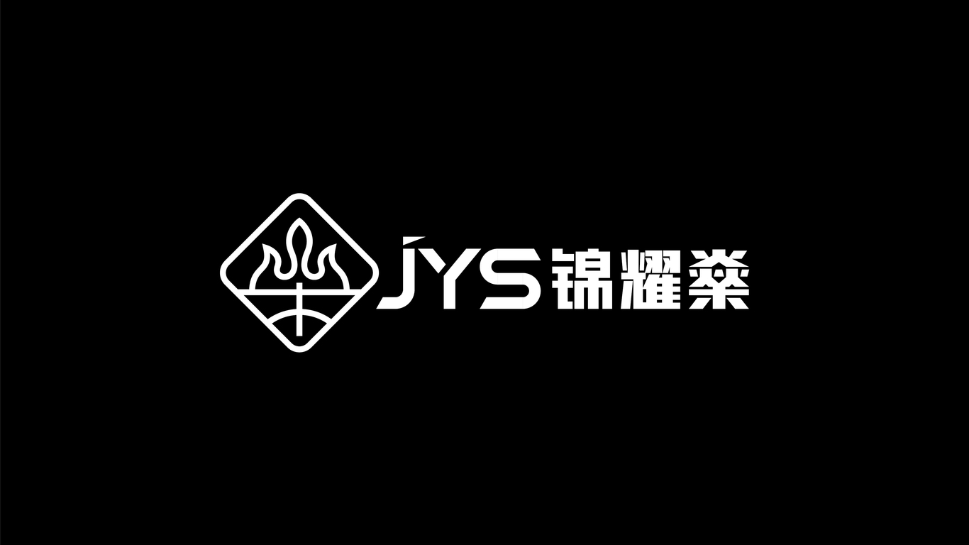 锦耀燊电子科技品牌LOGO设计中标图4