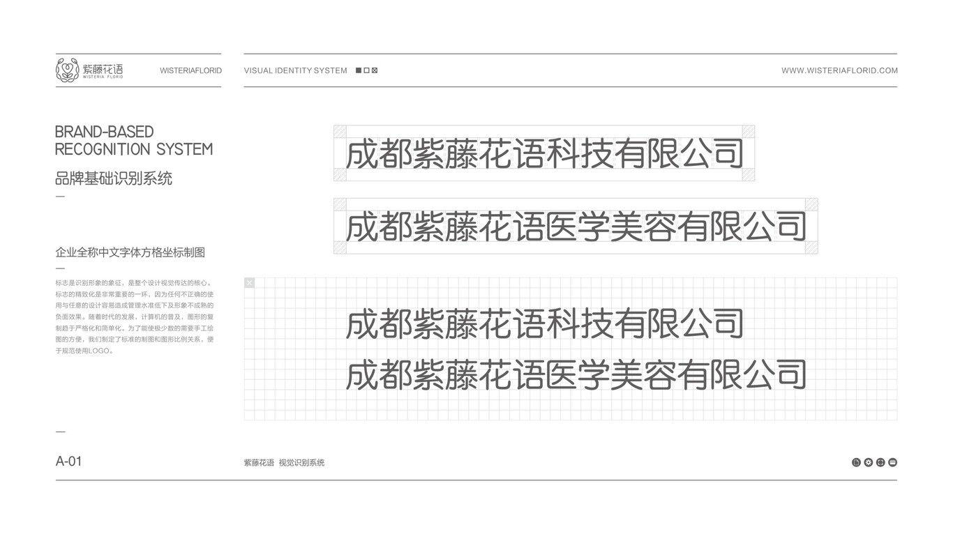 紫藤花语医美连锁品牌形象VI设计图9